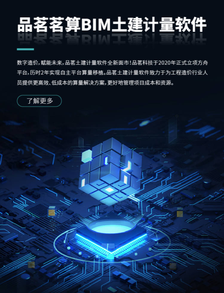 金年会茗算BIM土建计量软件