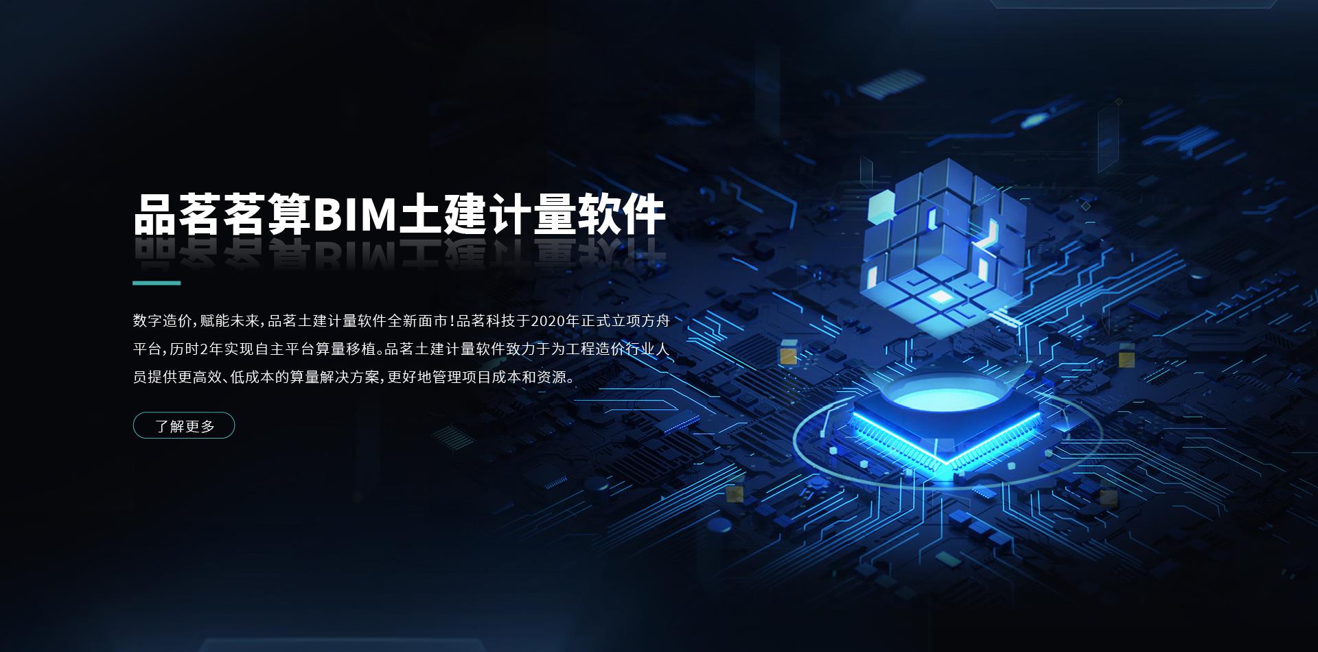 金年会茗算BIM土建计量软件